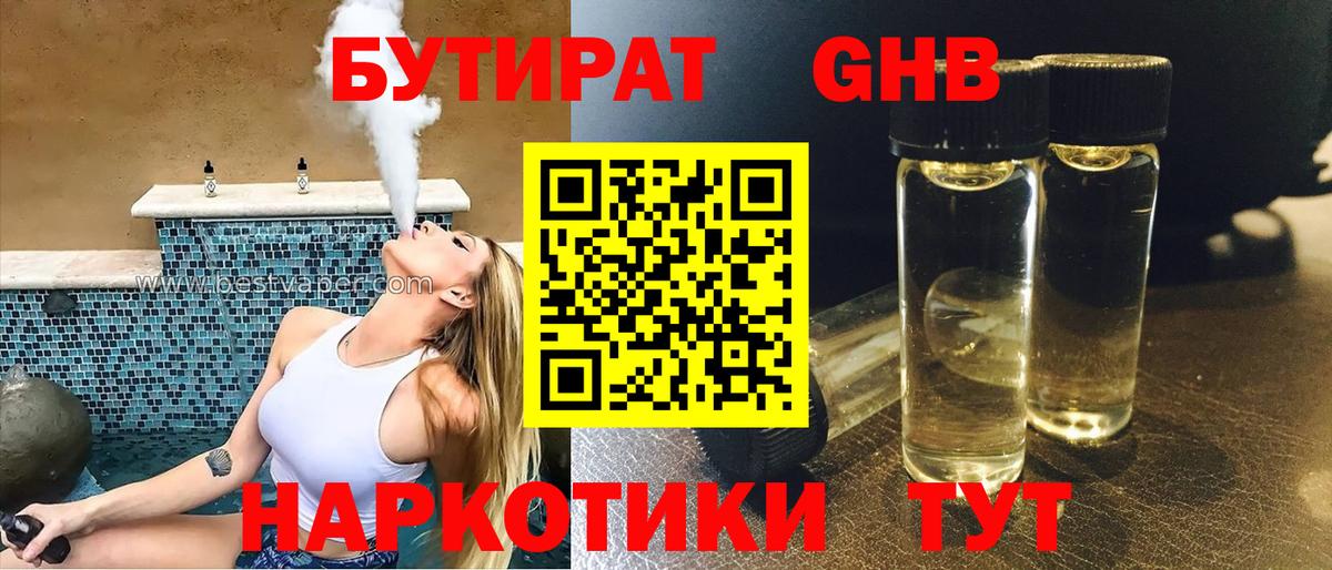 Павловский Посад  Бутират 1.4BDO  БУТИРАТ  Вход с VPN 