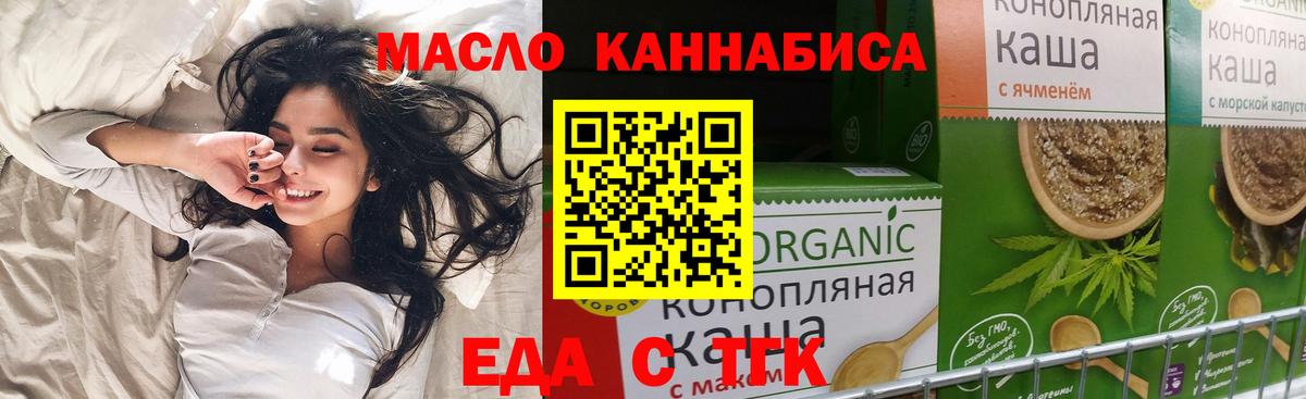 Еда ТГК конопля  Вход с VPN  Павловский Посад 