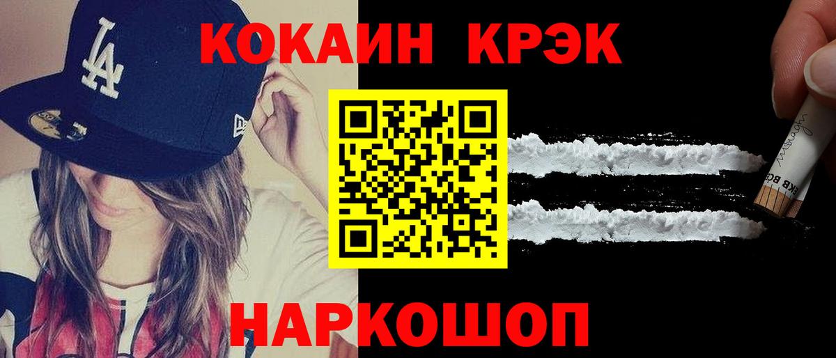 COCAIN  КОКАИН Колумбийский  Павловский Посад  Вход с VPN  купить   КОКАИН 97% 