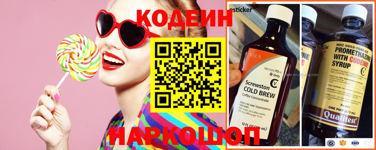 Павловский Посад  Кодеин напиток Lean (лин)  Вход с VPN 
