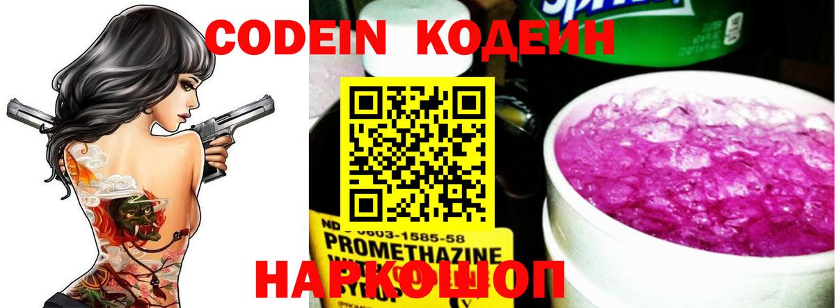 Кодеиновый сироп Lean Purple Drank Павловский Посад