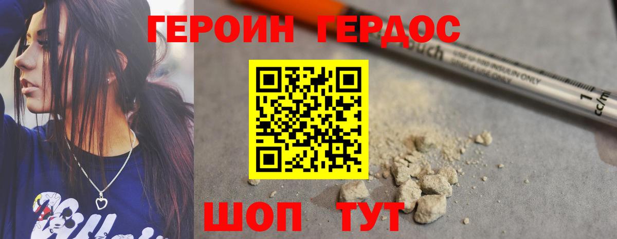 Героин VHQ Павловский Посад